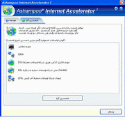 ashampoo internet accelerator 2.00